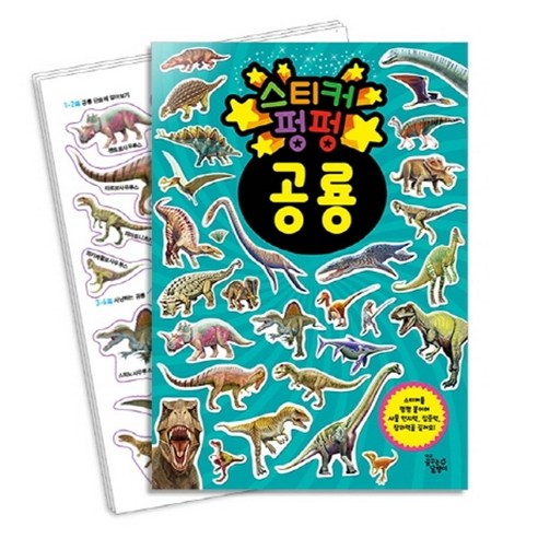 리얼공룡 스티커 썸네일 3