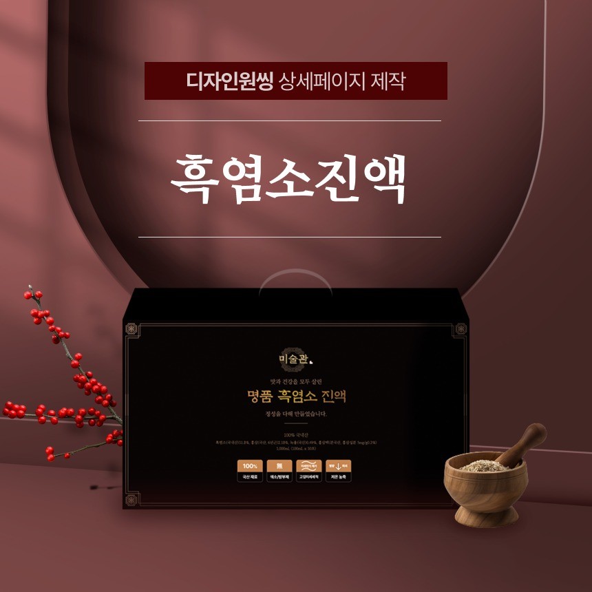 거창한오미자진액 썸네일 2