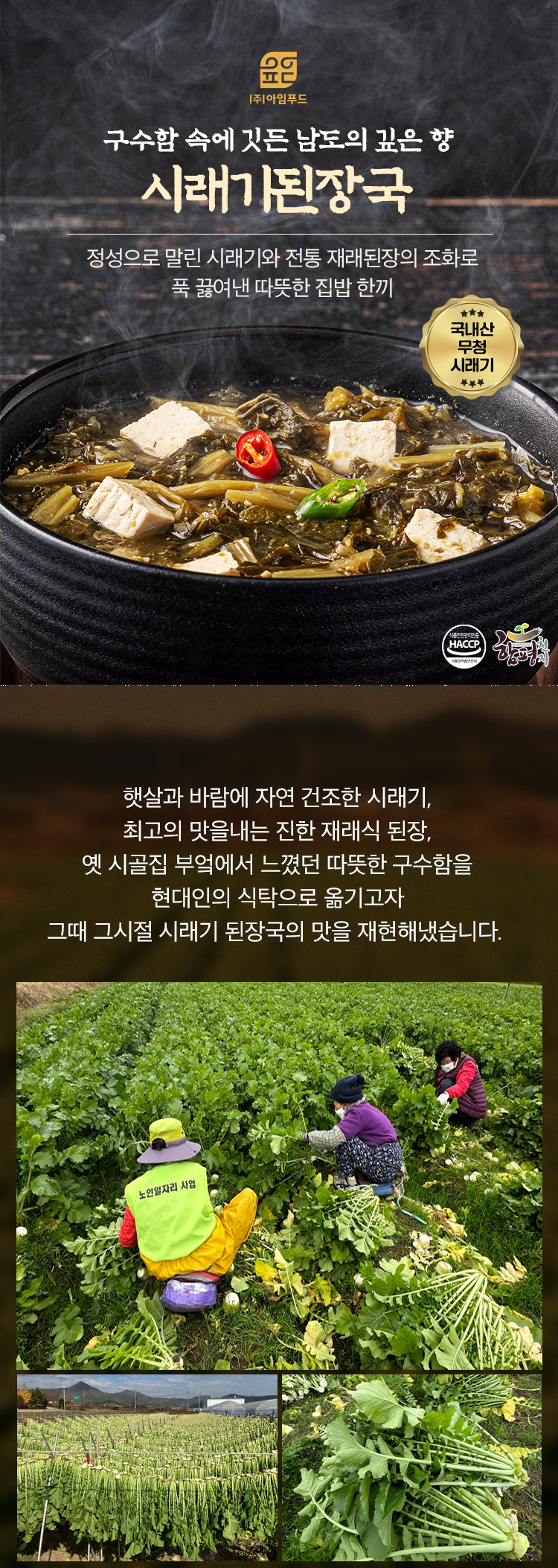 함초원 함초재래된장500g 썸네일 3