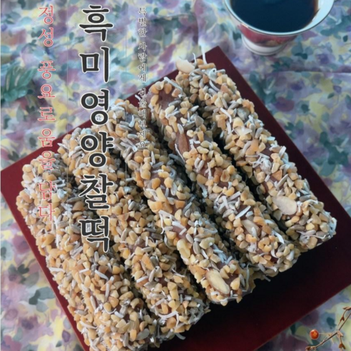 흑미영양찰떡(냉동6개월) 썸네일 3