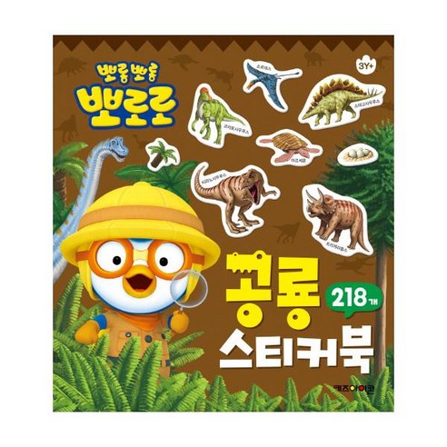 공룡컬렉션 스티커 썸네일 3