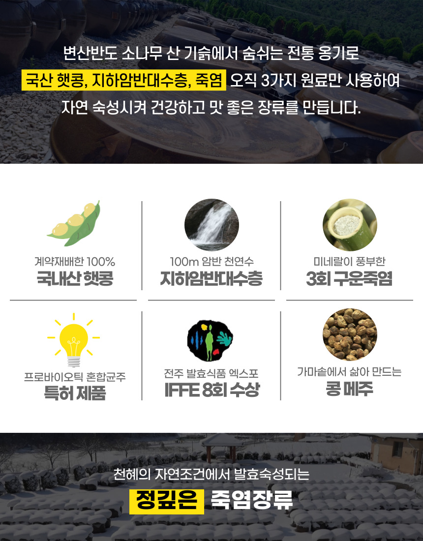 정깊은 죽염간장 300ml-예작 썸네일 2