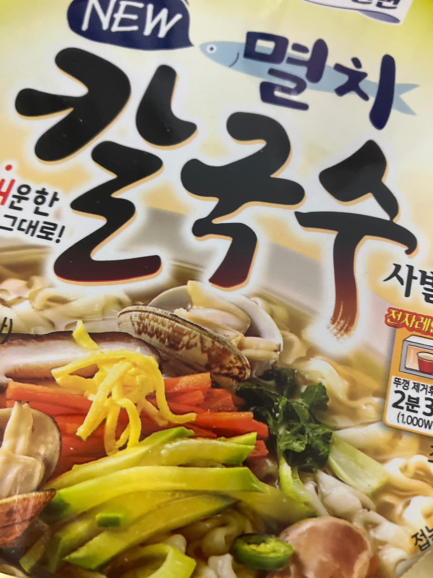 신)멸치칼국수98*30 썸네일 3