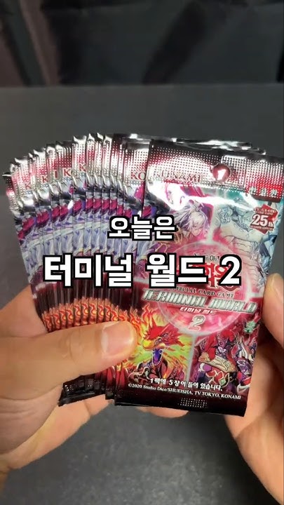 유희왕카드/터미널월드 2 썸네일 3