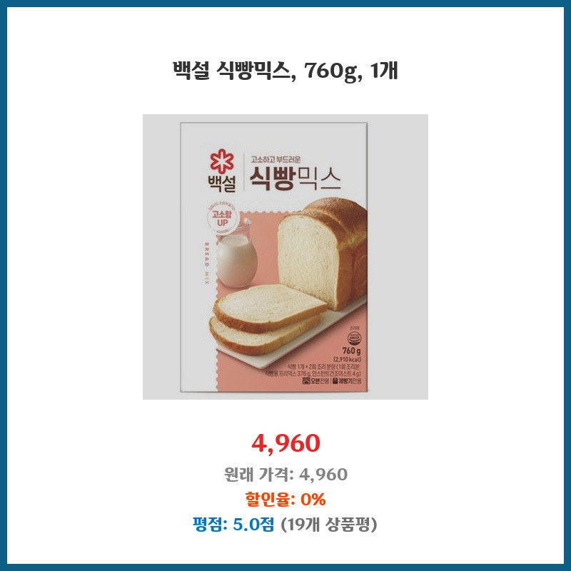햇방아 우리쌀 식빵믹스 390g 썸네일 2