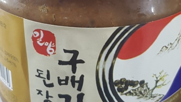 된장 썸네일 2