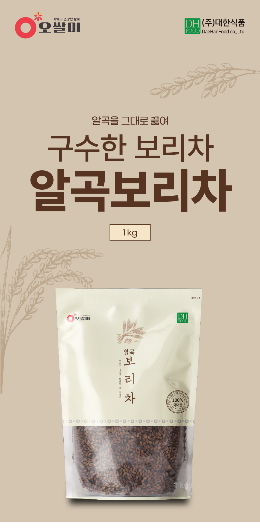 보리차 썸네일 2