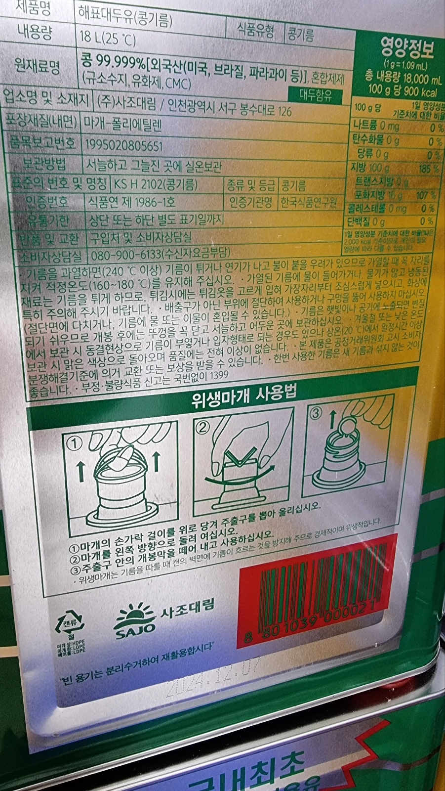 아마다콩식용유 18L 썸네일 2