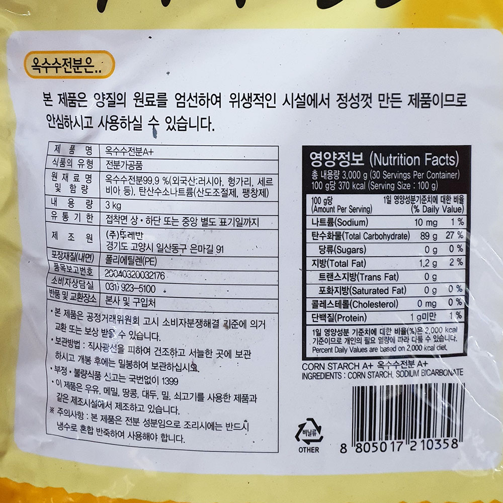 옥수수전분 3kg 썸네일 3
