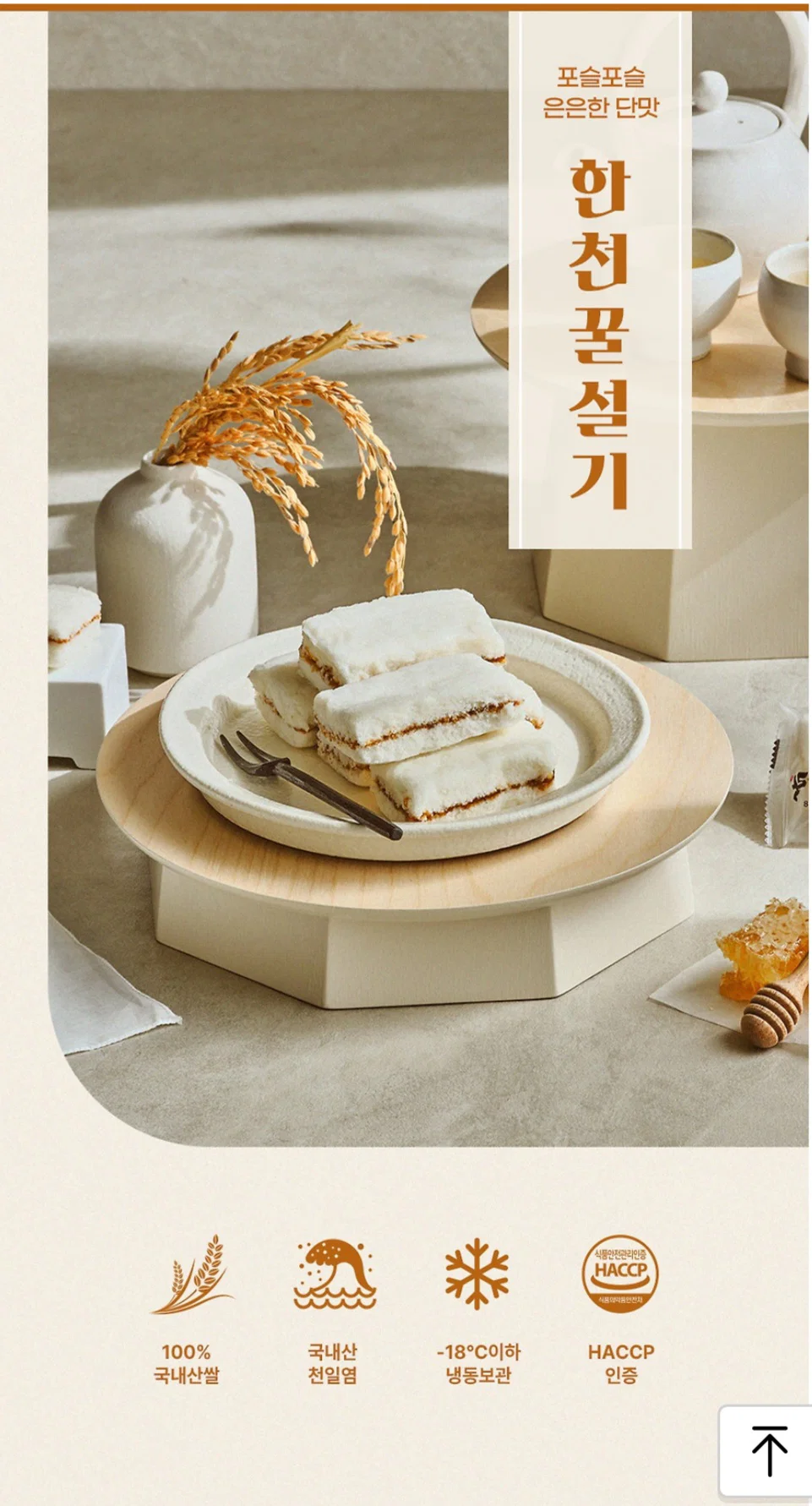 찰떡궁합 꿀설기 50g 썸네일 2