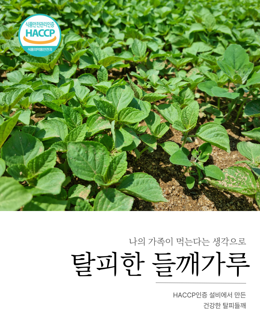 들깨가루 썸네일 3