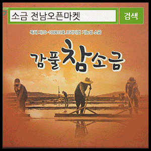 (풀잎에코식품)(감풀참소금지통표고16) 썸네일 2