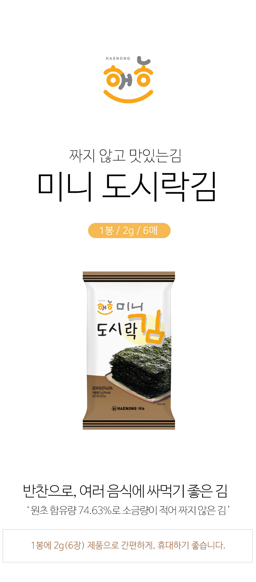 해송식품 팔도강산 맛김 미니도시락김(2g) 썸네일 2