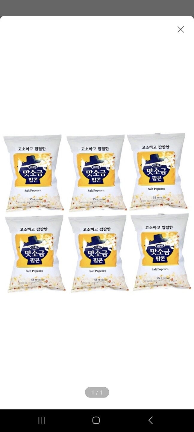 미트엔솔트55g 썸네일 2