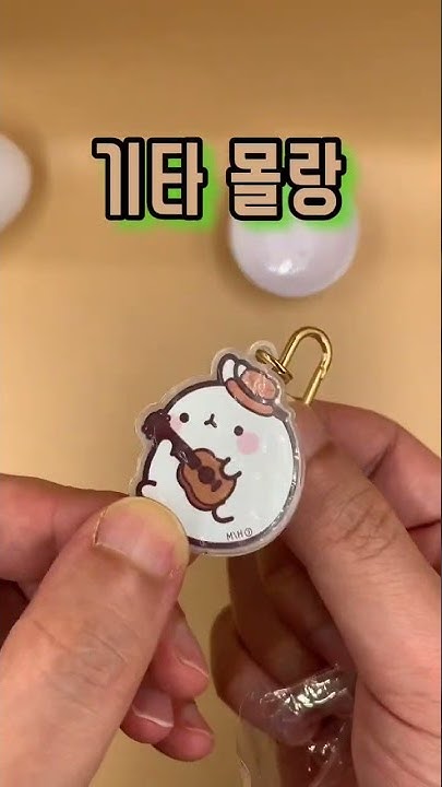 해피랜덤키링/몰랑이 썸네일 3