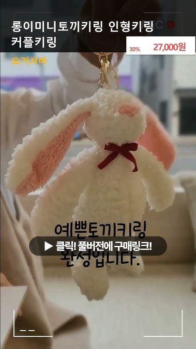 미니토끼키링 썸네일 2
