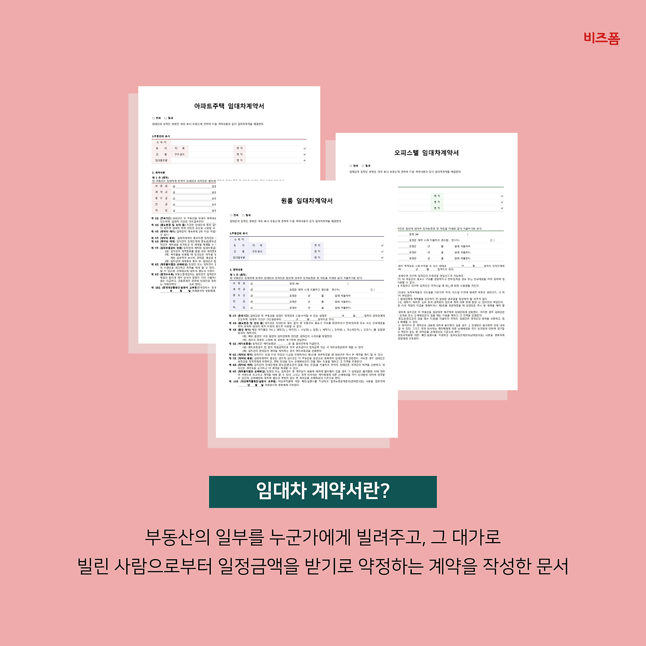 부동산 임대차 계약서 썸네일 2