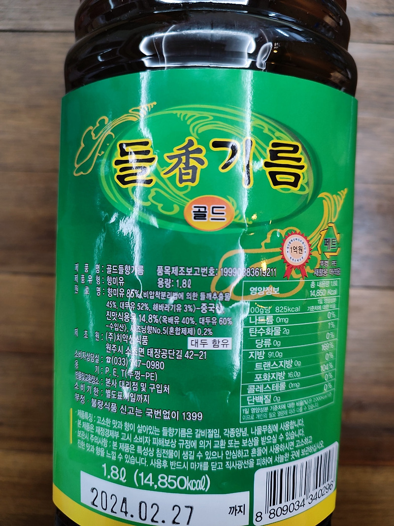 (주)풀그린 진다시골드 1.8L 썸네일 2