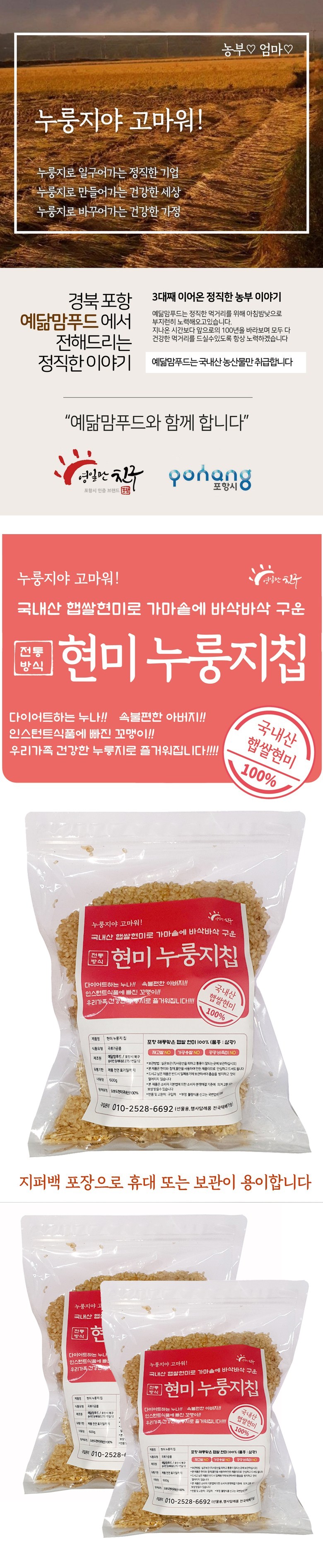 와글와글 발효현미 누룽지 600g 썸네일 2