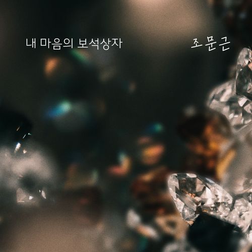 내 마음의 보석반지 썸네일 3