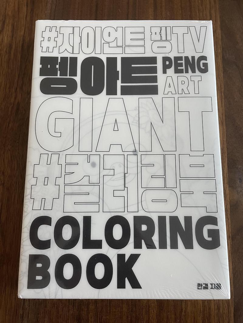 Y)컬러링북 썸네일 3