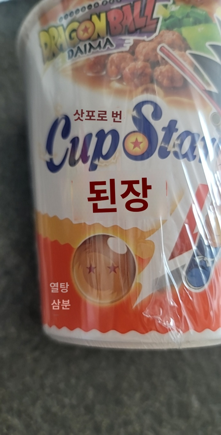 컵라면 패러디 스퀴시 썸네일 2
