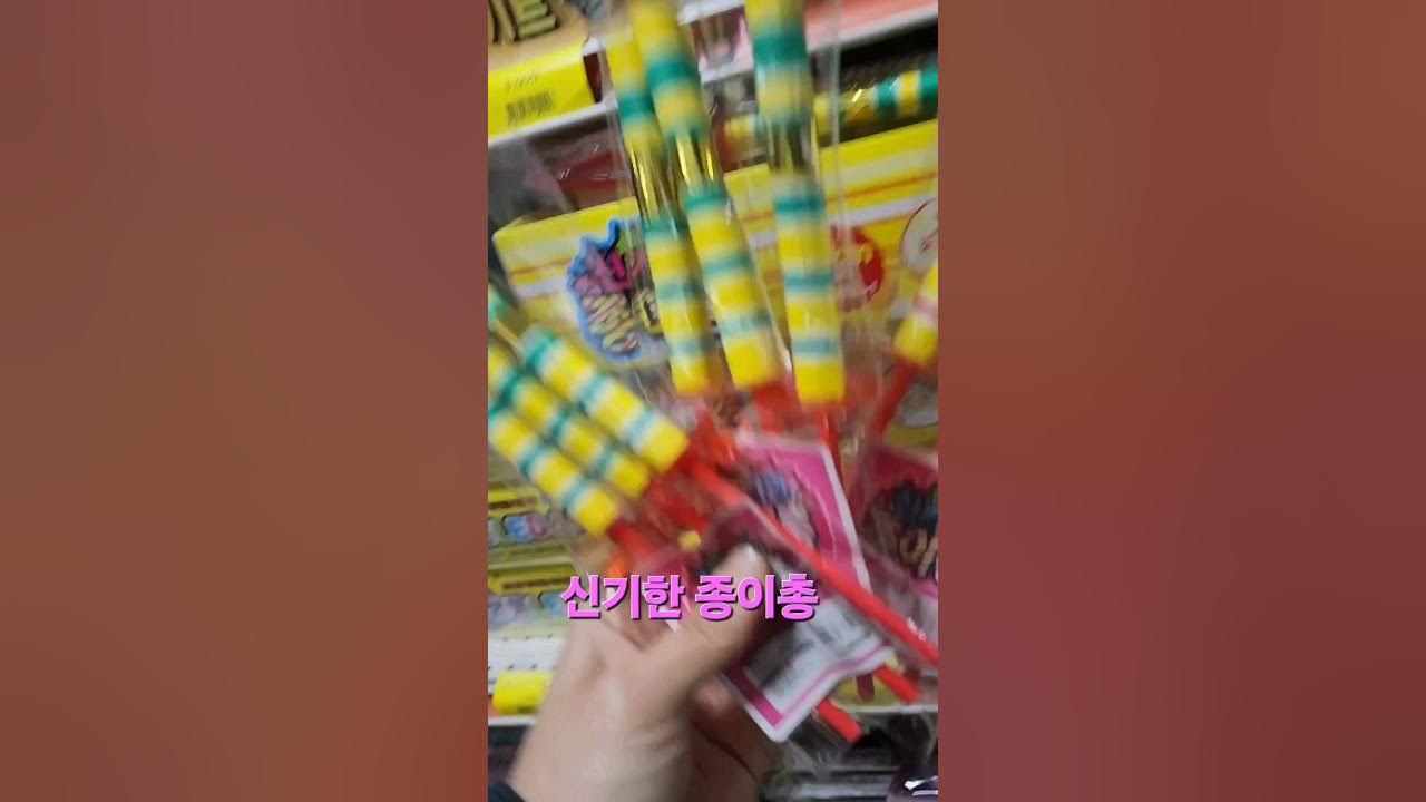 신기한종이총 썸네일 2