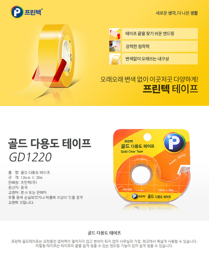 골드다용도테이프(12mmx20M)/프린텍 썸네일 2