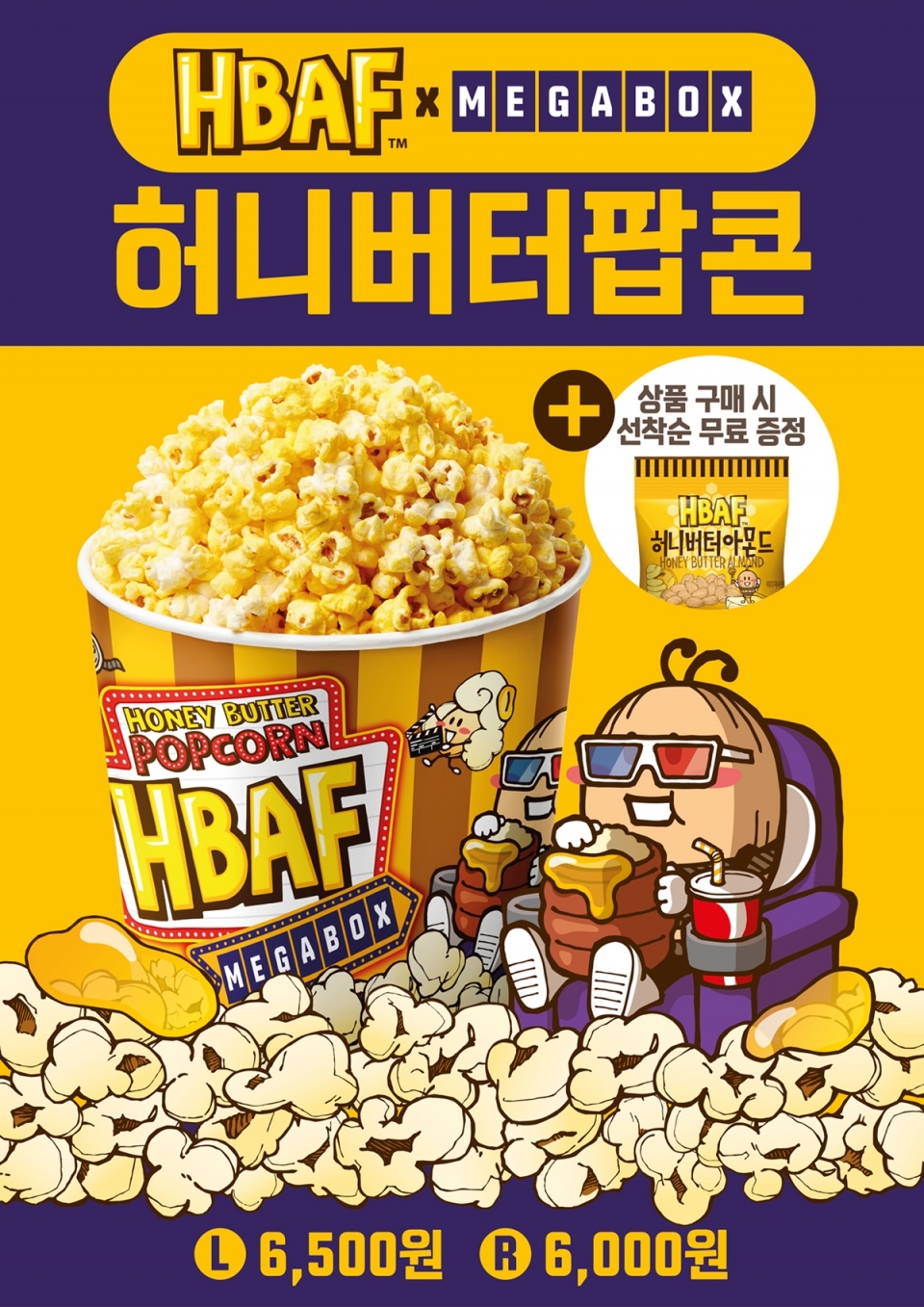 비프 허니버터 팝콘 썸네일 2