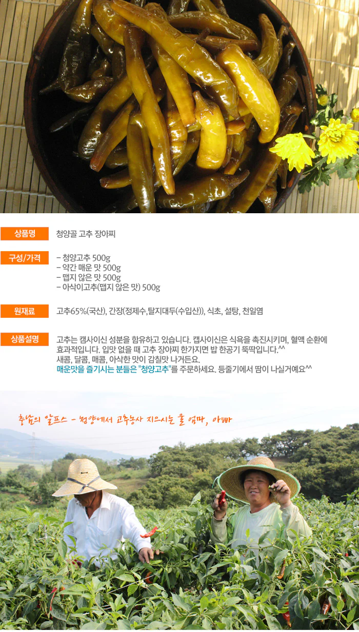 정민옥장아찌 청양고추 500g 썸네일 2