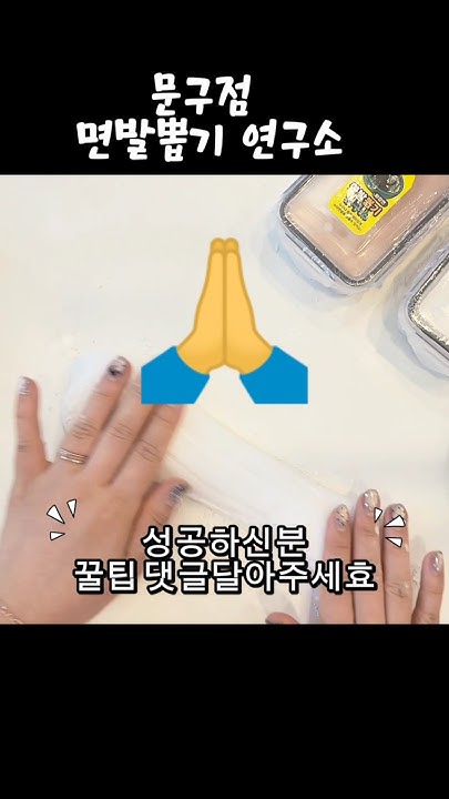 면발뽑기 슬라임 썸네일 3
