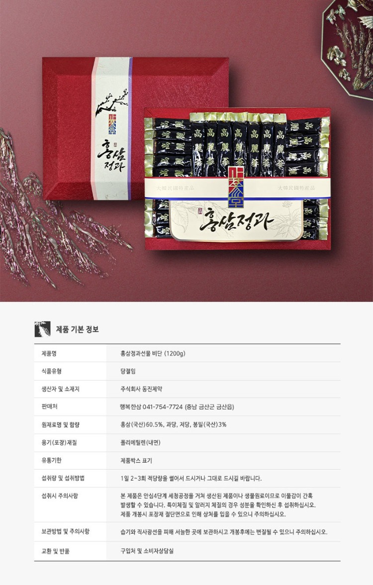 고려황금홍삼절편(고급형)130g*4+120g*2 썸네일 2