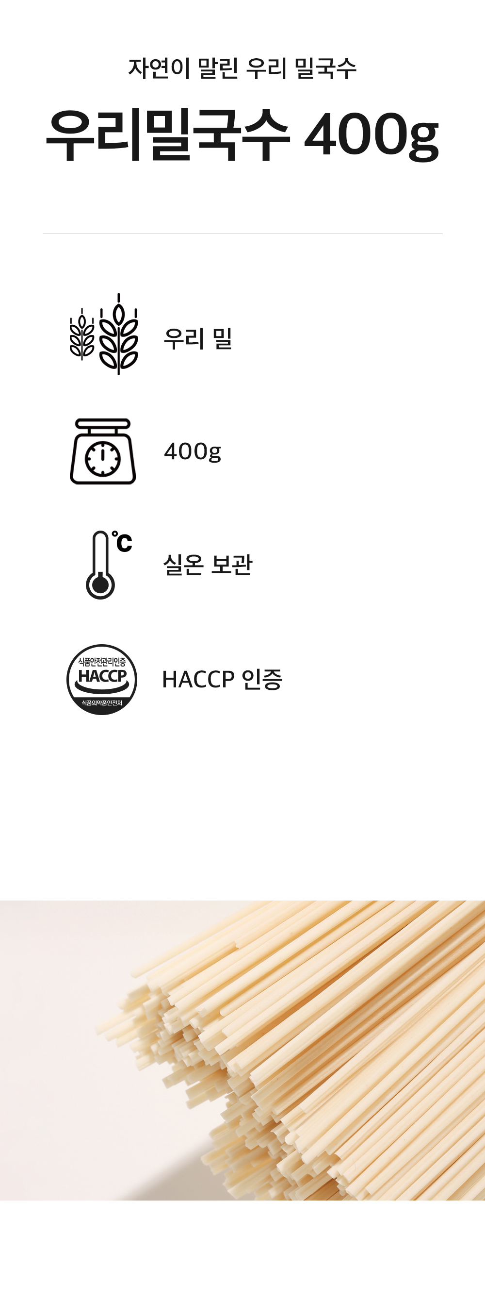 홈플러스좋은상품_수타소면_500G 썸네일 3