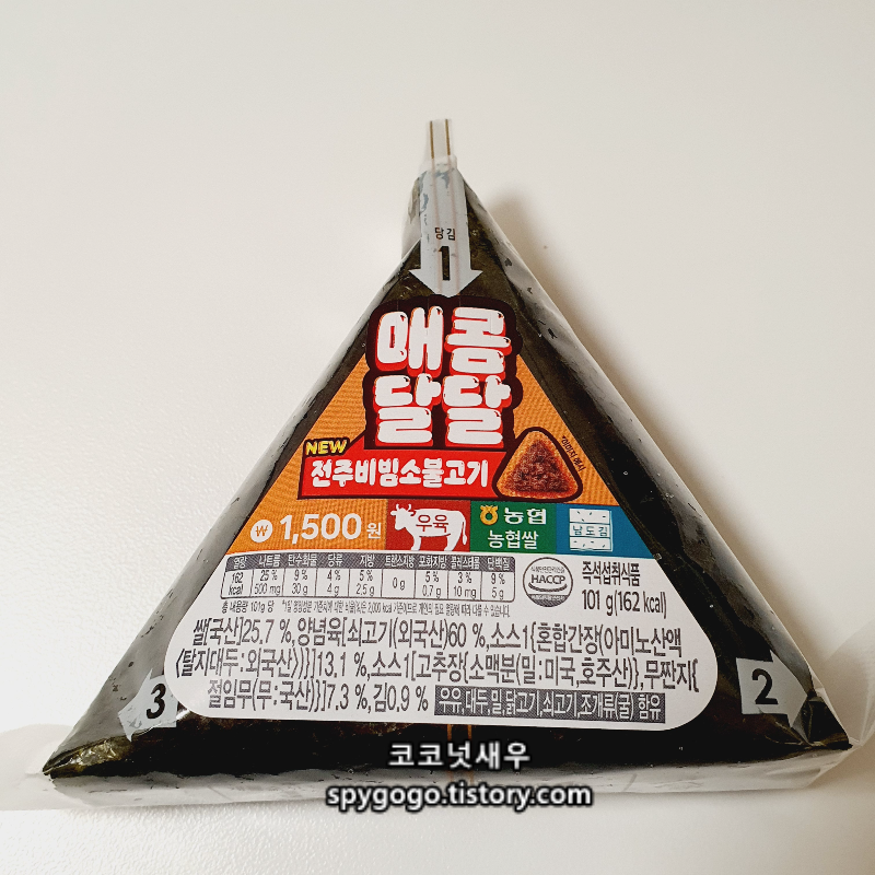 짝꿍전주비빔/쇠고기고추장(삼각 썸네일 2