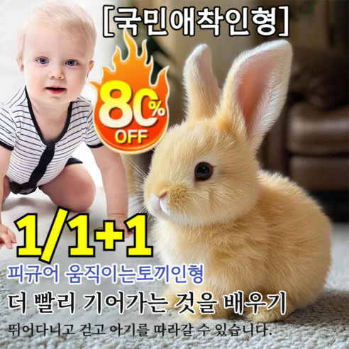 움직이는 토끼인형 썸네일 2