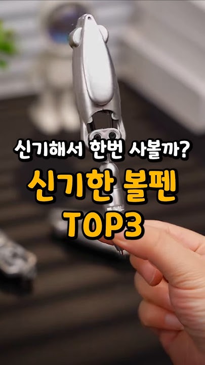 정답의왕 주사기볼펜 썸네일 3