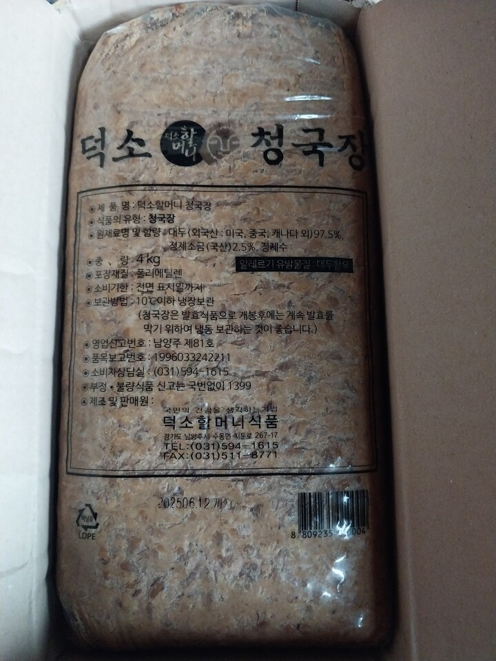 청국장 수입4kg 썸네일 3