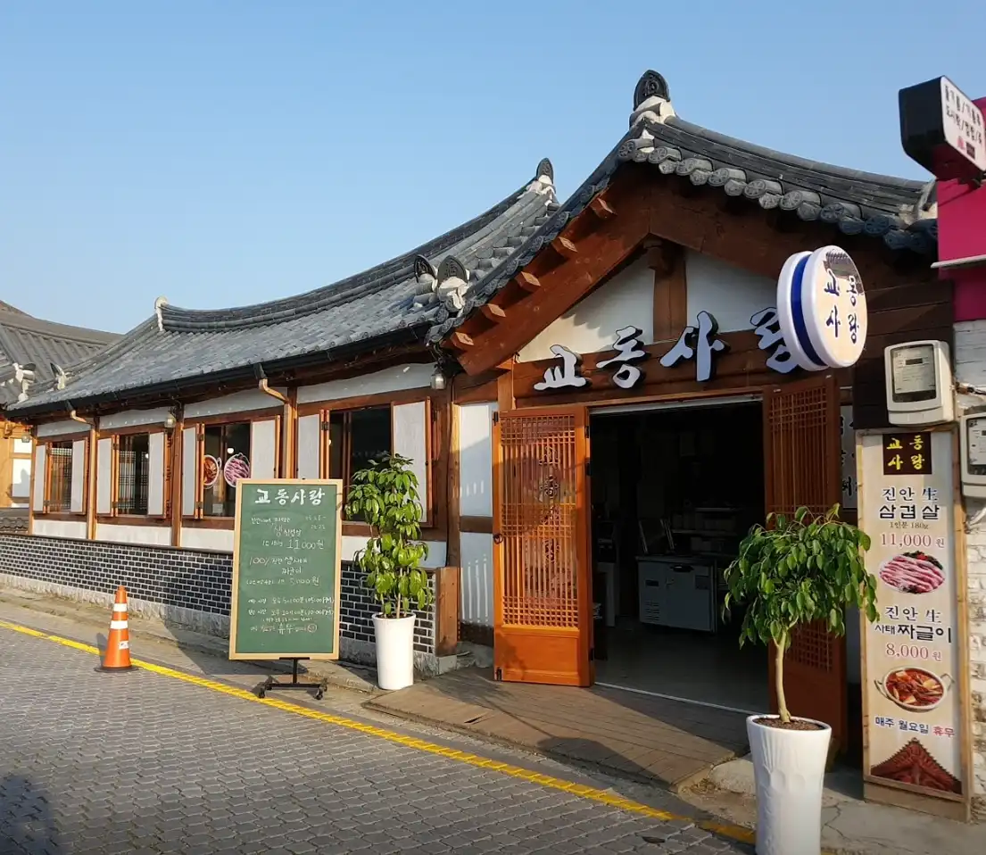 전주 한옥마을 양념고추장 썸네일 3