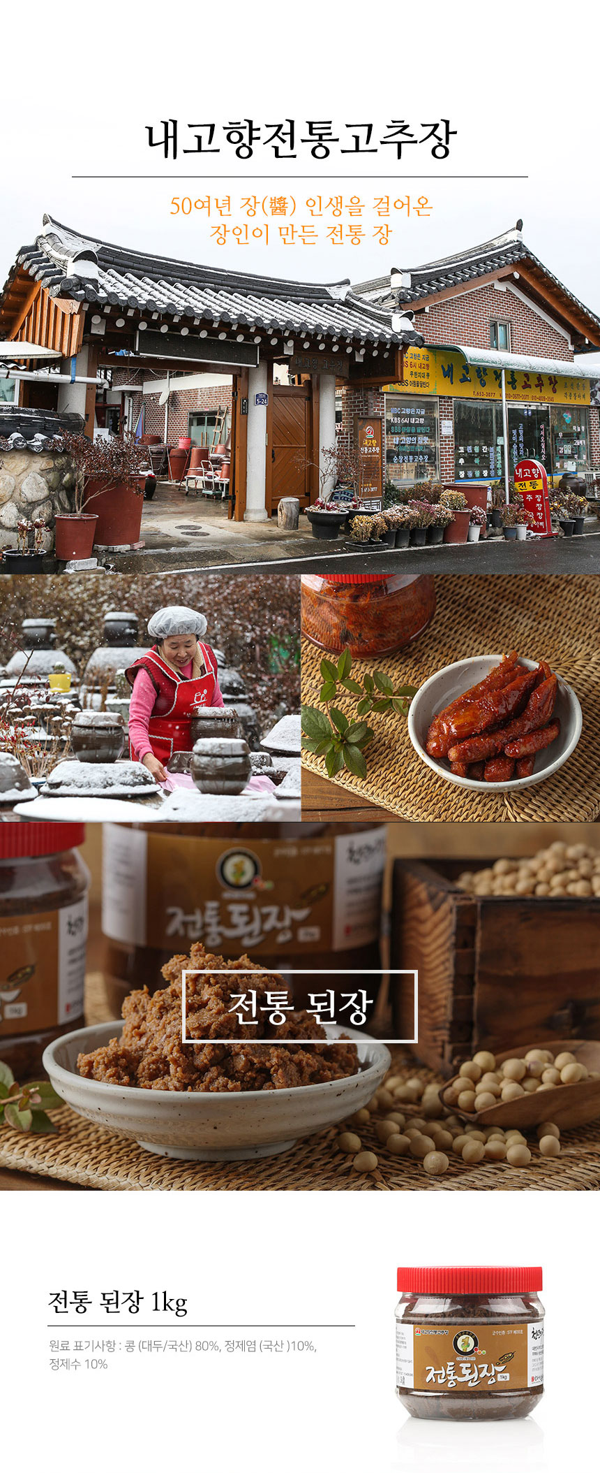 토박이순창조선된장 1KG 썸네일 3