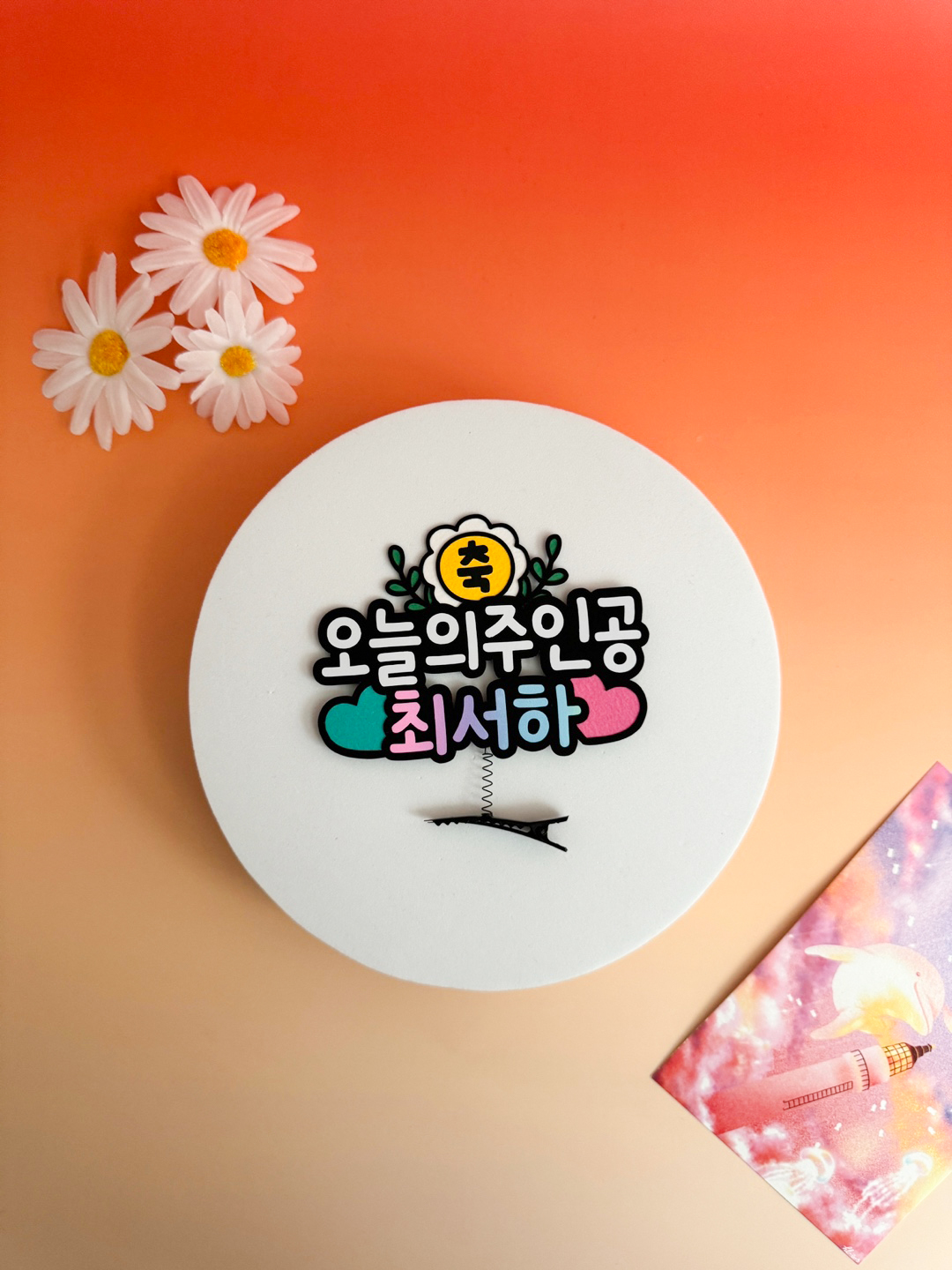 케이크토퍼-응원합니다 썸네일 3