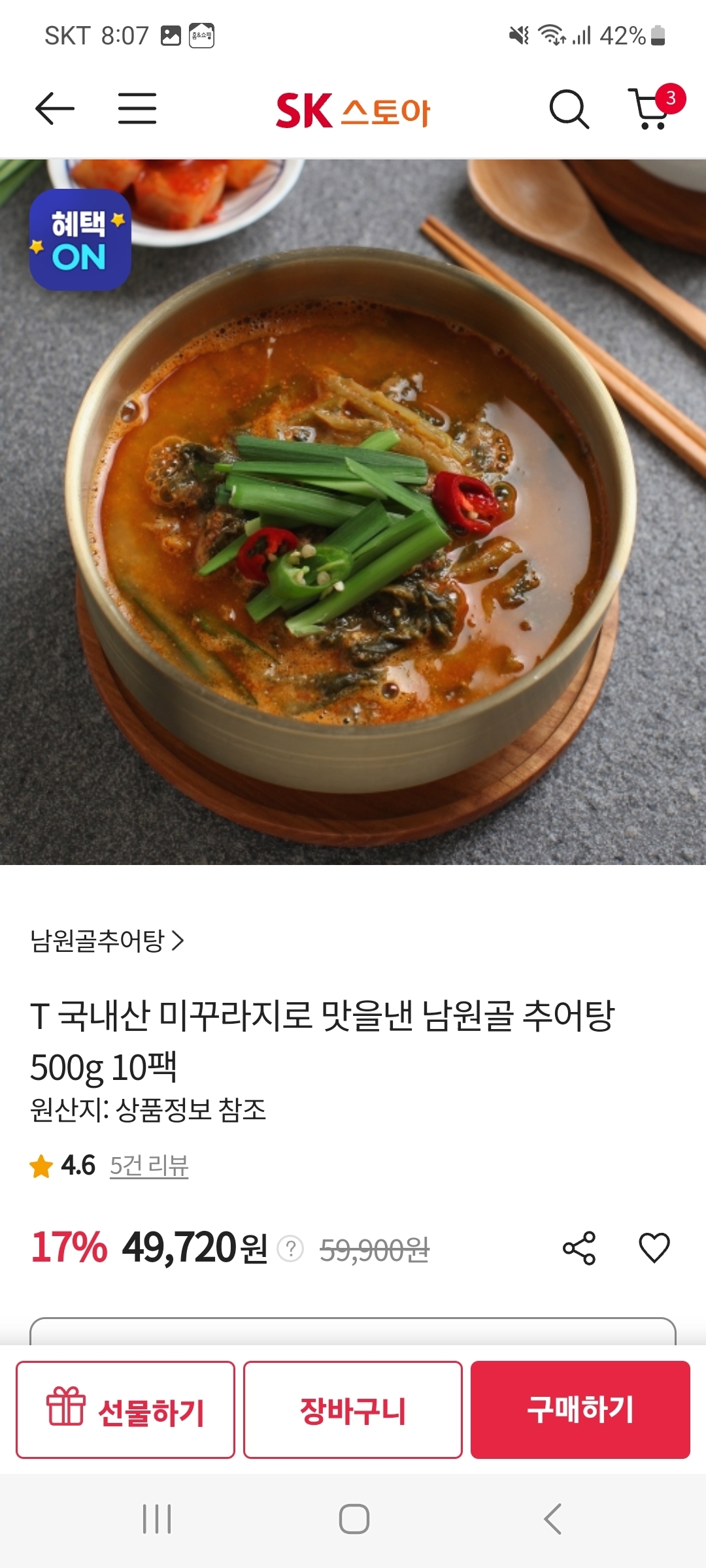 태종에프디 해물알탕 1Kg×1개 썸네일 2