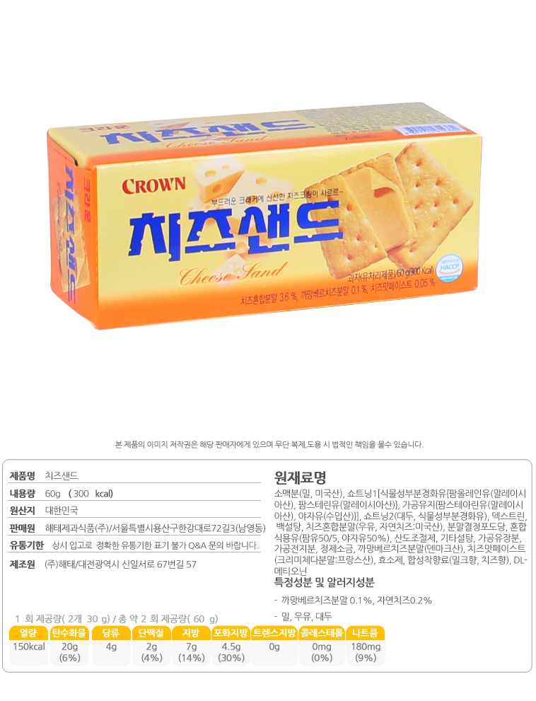 치즈샌드 60G 썸네일 2
