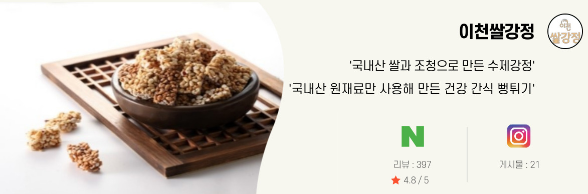이천쌀강정 이천쌀강정(설봉2호) 썸네일 3