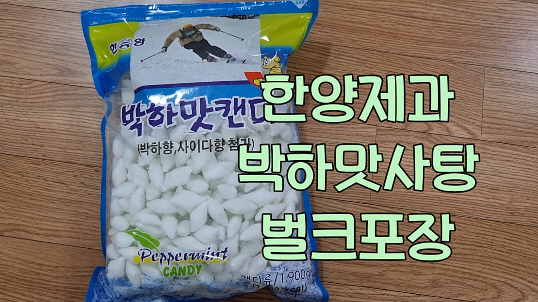 박하맛사탕 박하향0.01% 400G 썸네일 2
