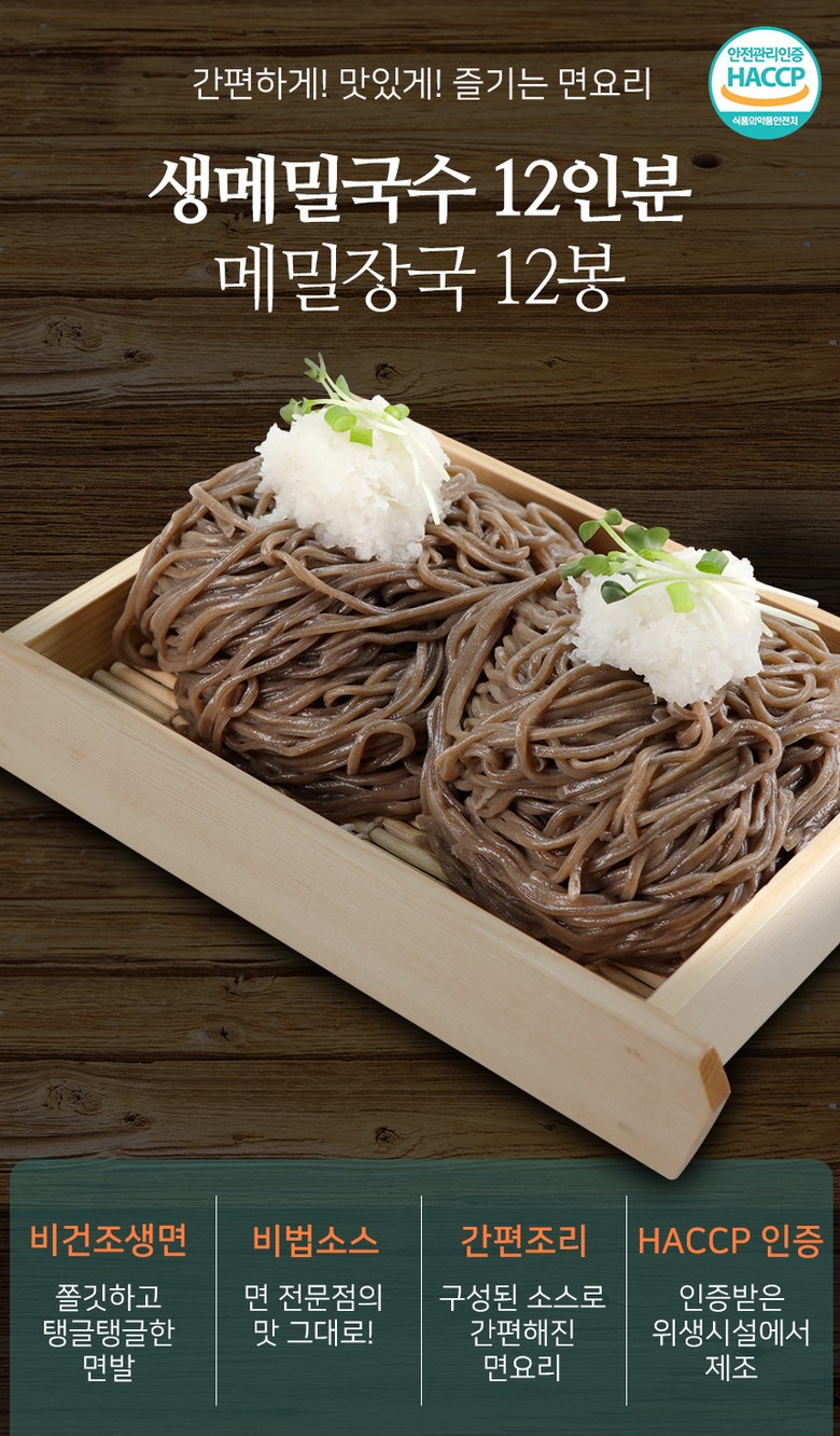 생메밀면 썸네일 3