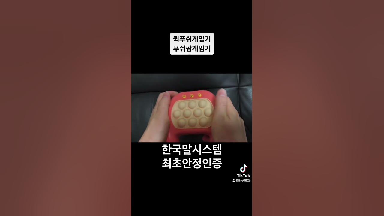 뽁뽁이게임기 썸네일 3