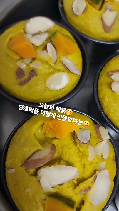콩앤스프(단호박아몬드) 썸네일 3