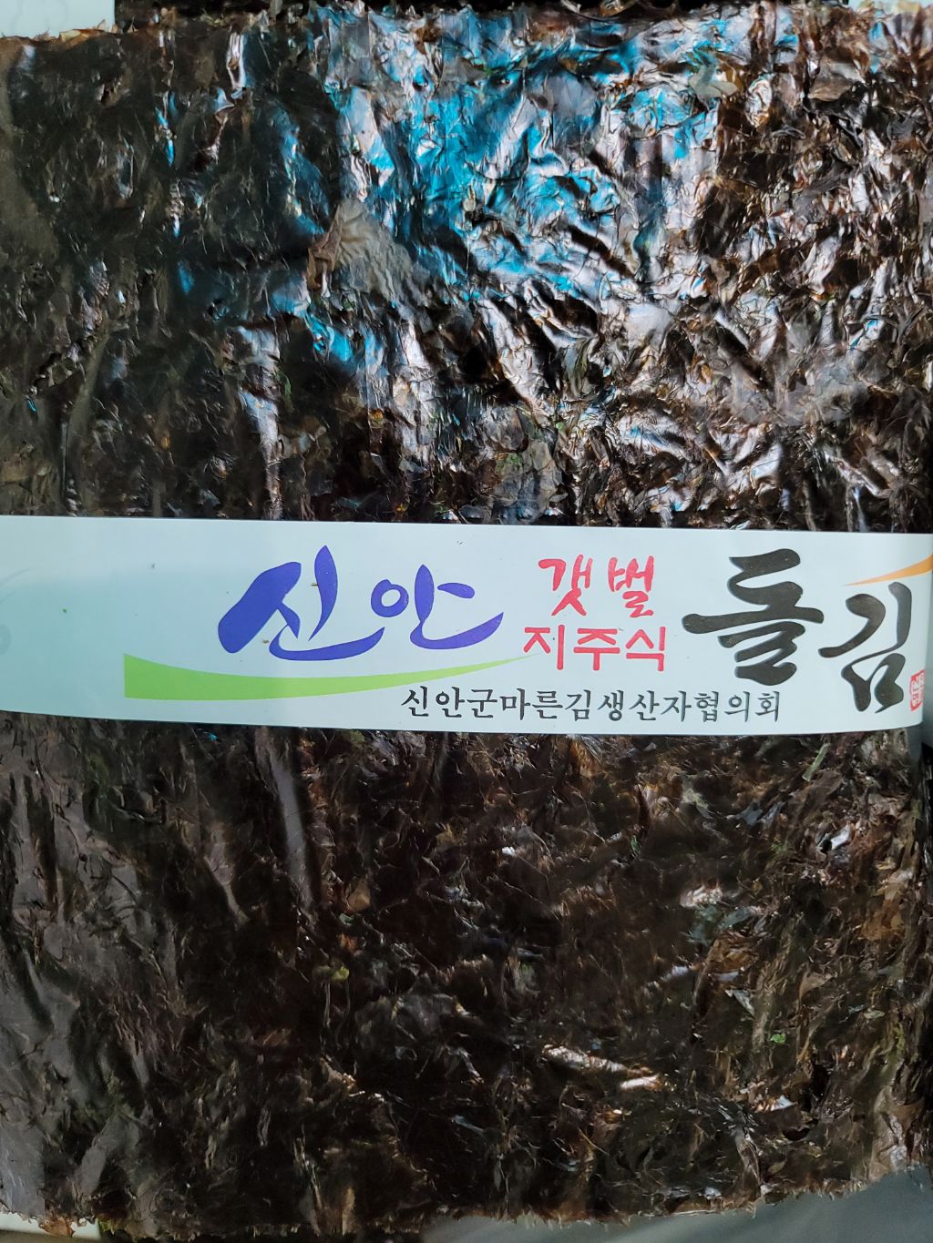 자양 한가득 죽염으로 구운 돌김(전장) 썸네일 2