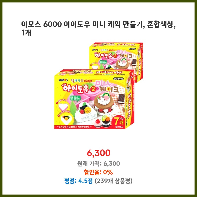 아이도우 미니케익 만들기 썸네일 2