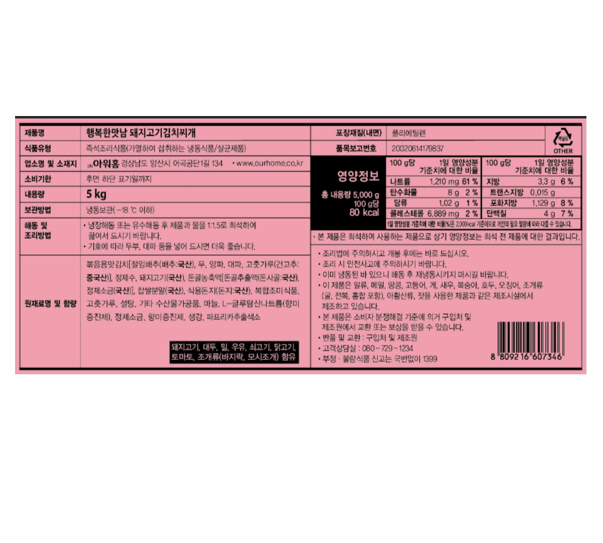 떠먹는피자하와이안 아워홈 EA(145g) 썸네일 3